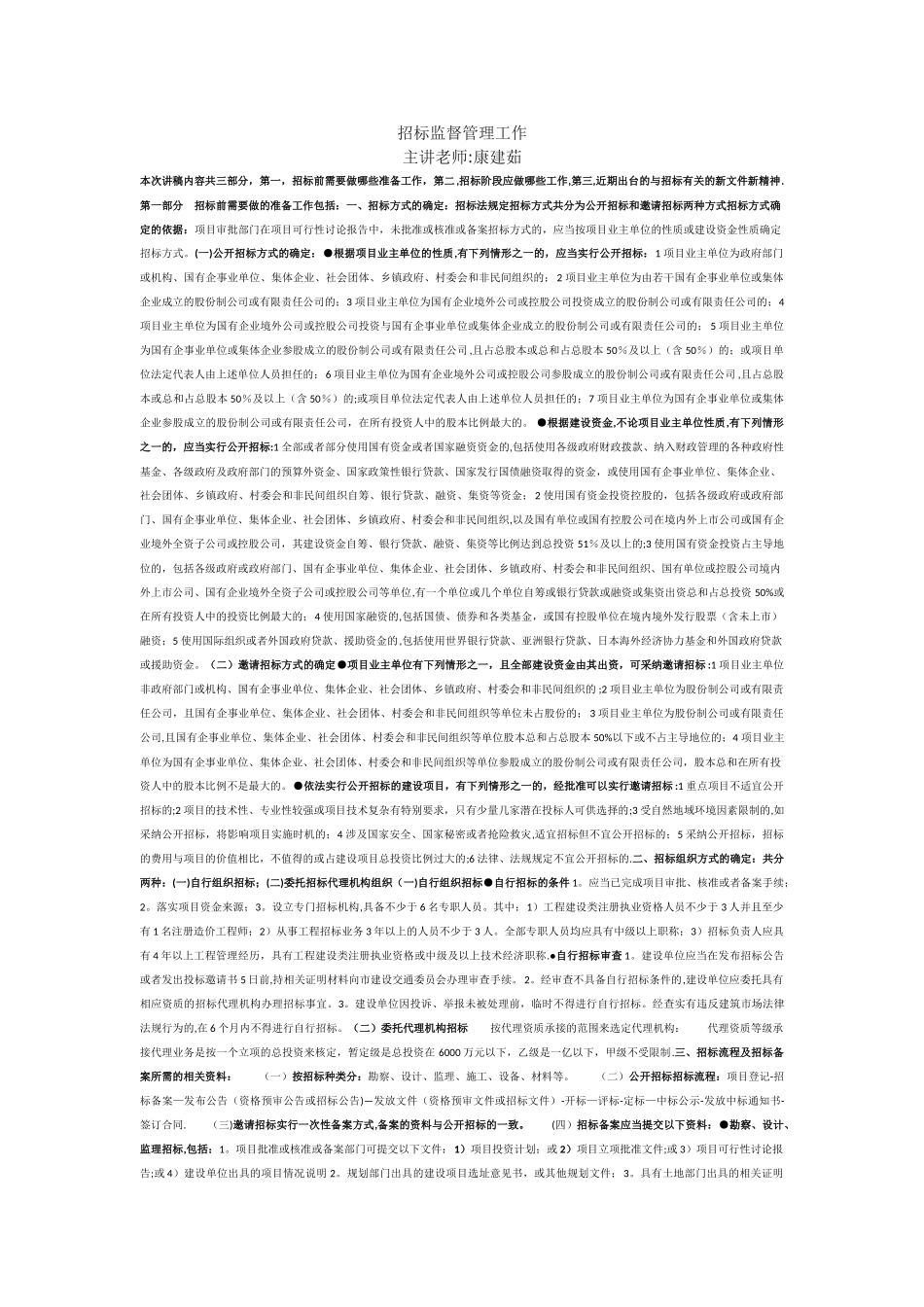 招标监督管理工作_第1页