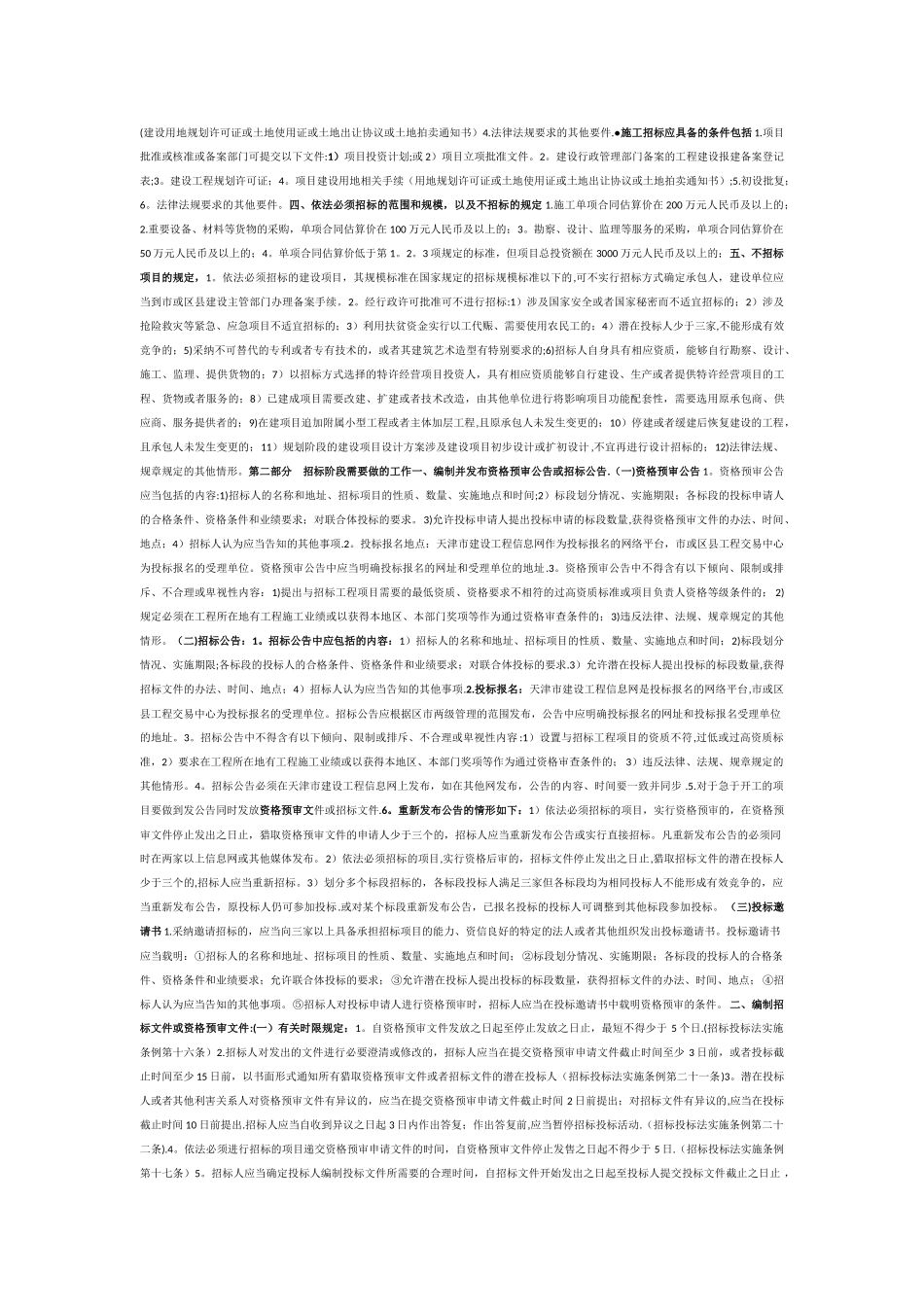 招标监督管理工作_第2页