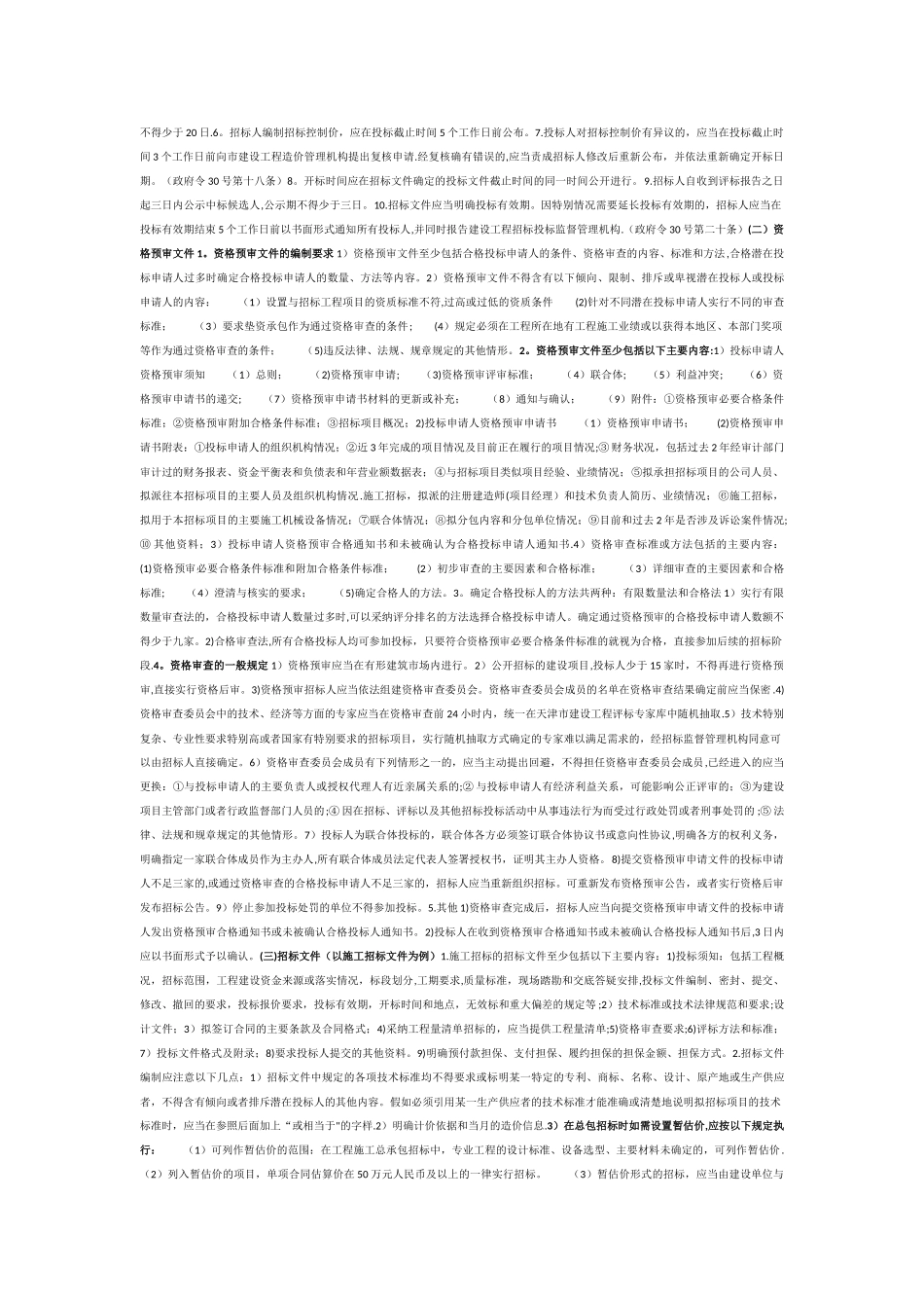 招标监督管理工作_第3页