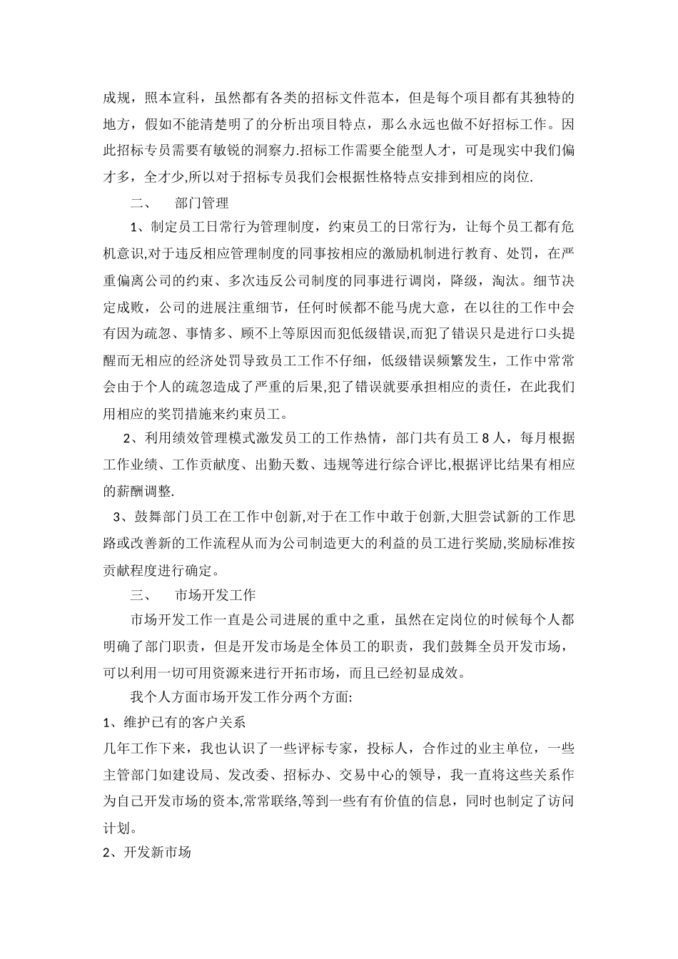 招标部经理工作总结_第2页