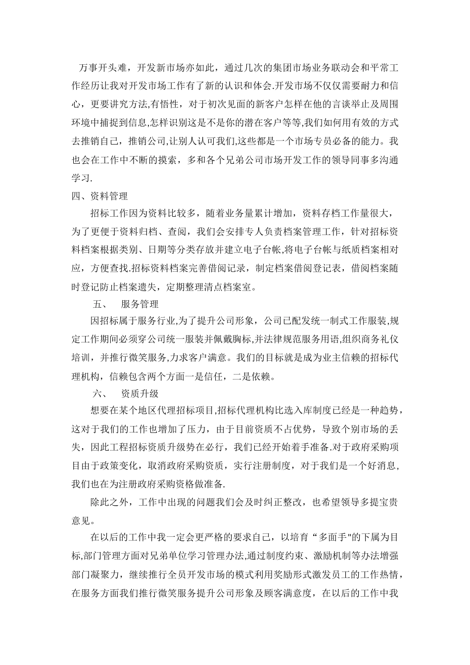 招标部经理工作总结_第3页