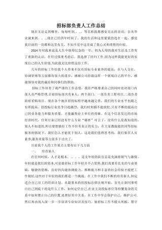 招标部经理工作总结