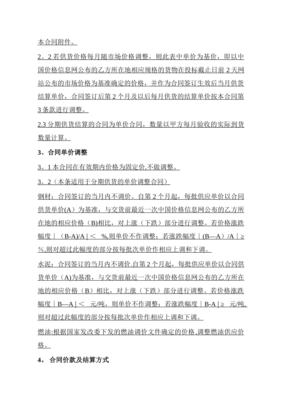 招标采购合同范本_第2页