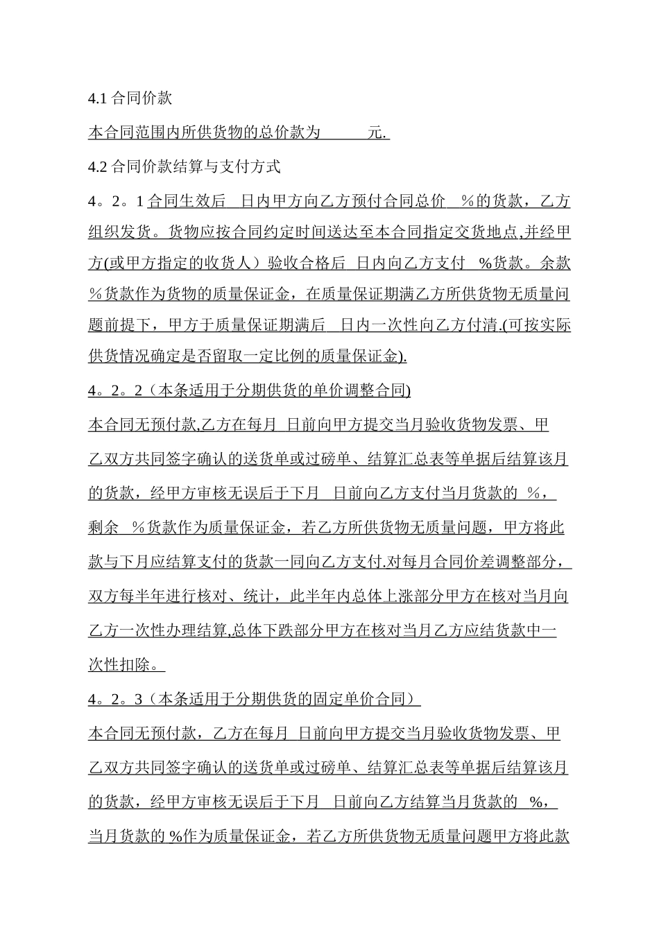 招标采购合同范本_第3页