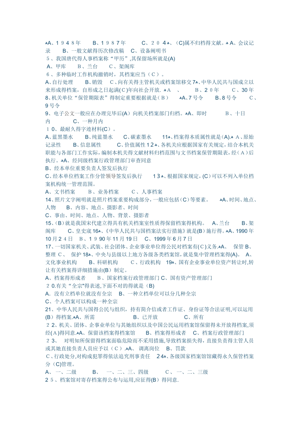 2025年国际档案日档案知识试题答案_第2页