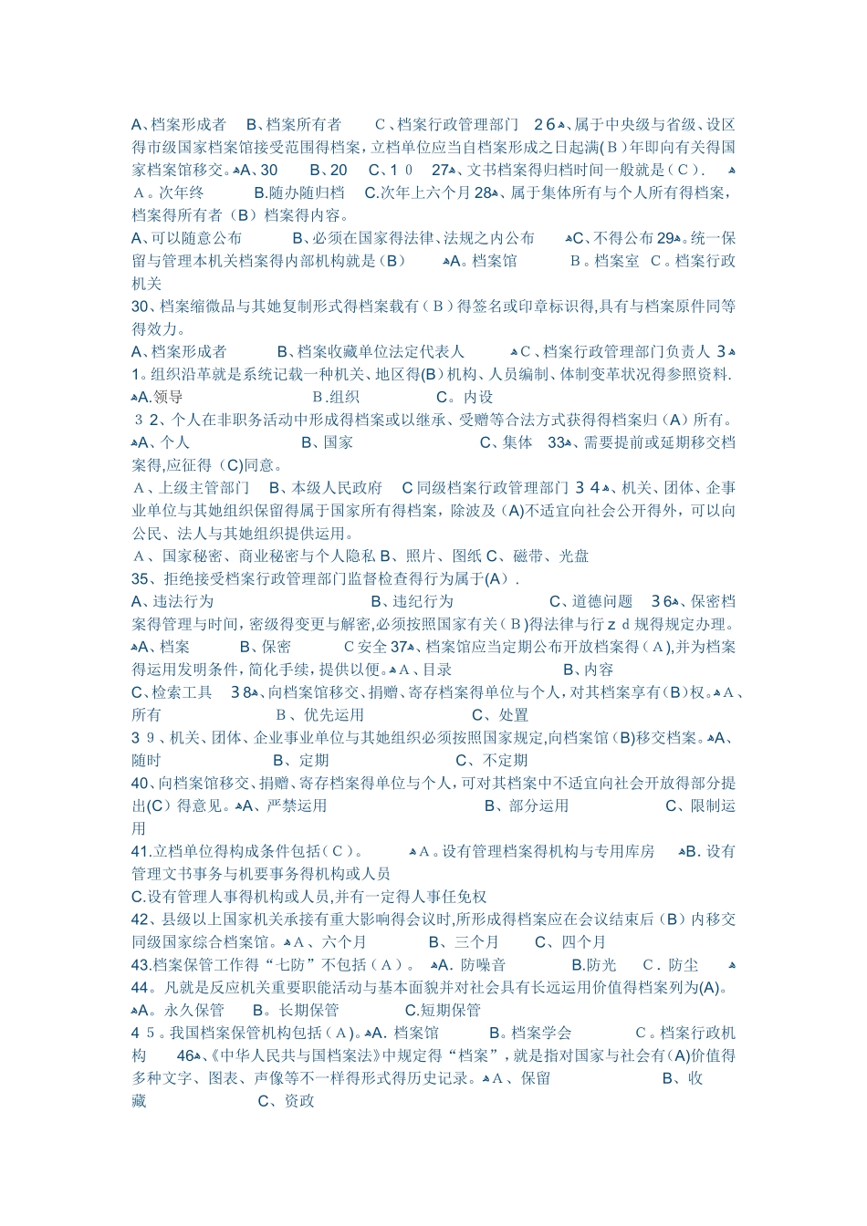 2025年国际档案日档案知识试题答案_第3页