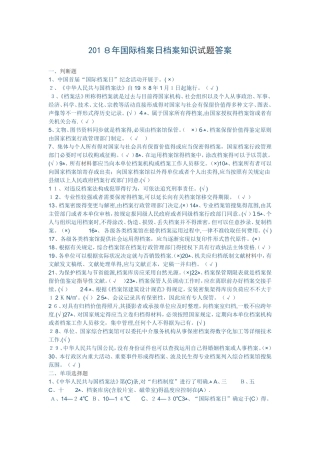 2025年国际档案日档案知识试题答案