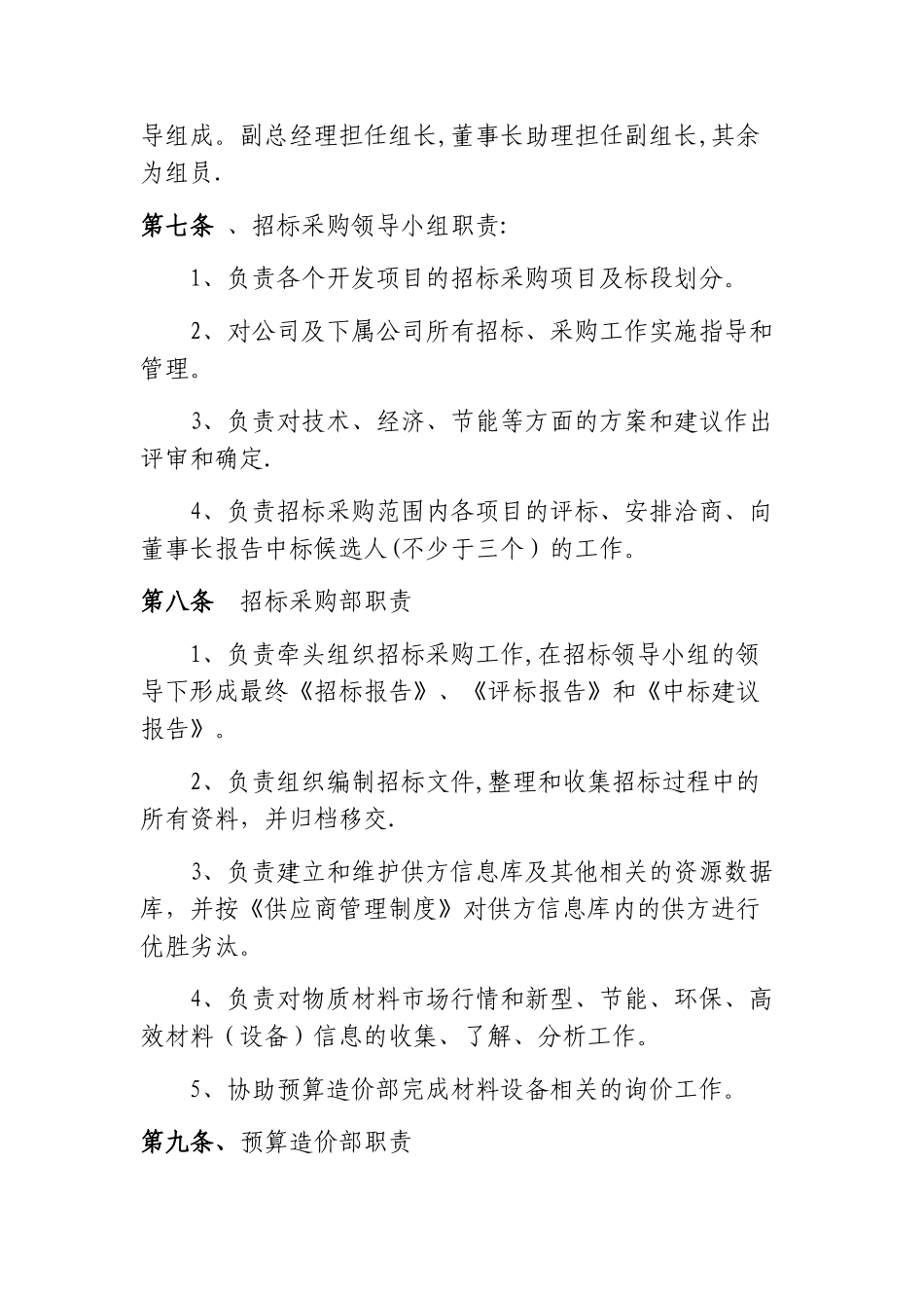 招标采购管理制度_第2页