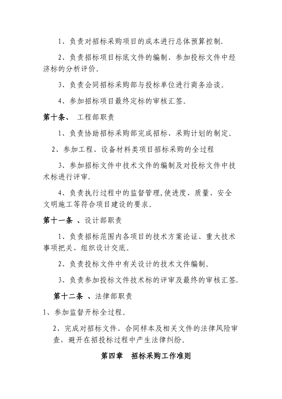招标采购管理制度_第3页