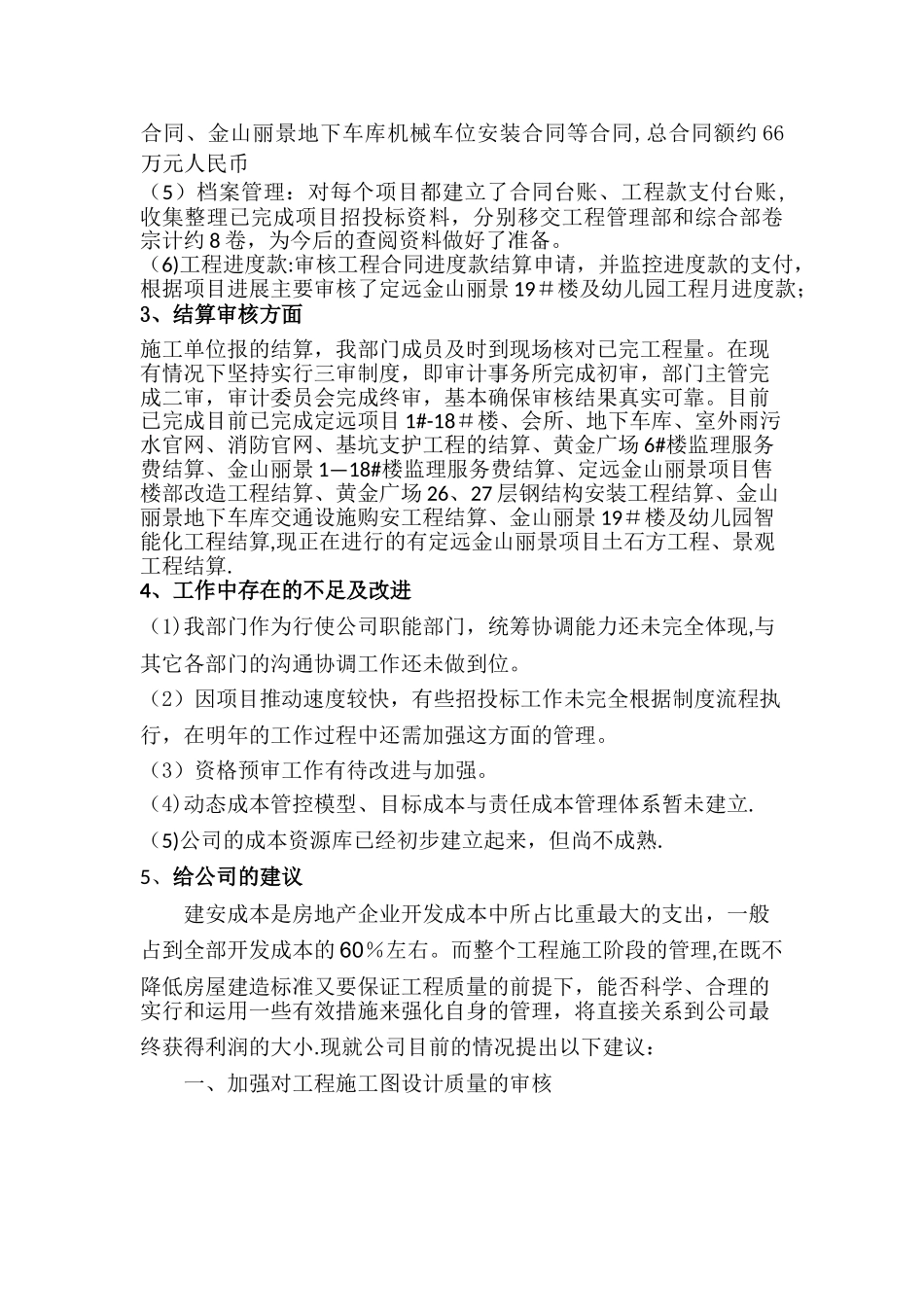 招标采购及成本控制中心工作总结_第2页