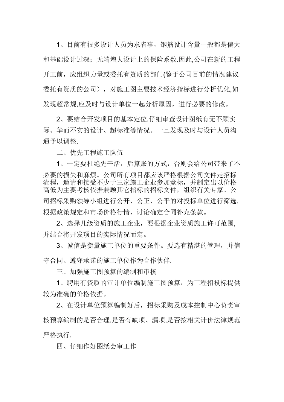 招标采购及成本控制中心工作总结_第3页