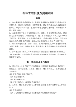 招标管理制度