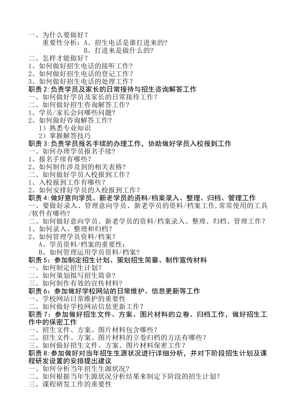 招生专员的岗位职责_第2页