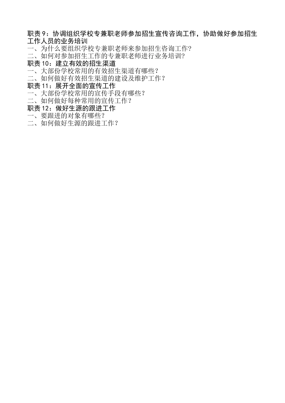 招生专员的岗位职责_第3页