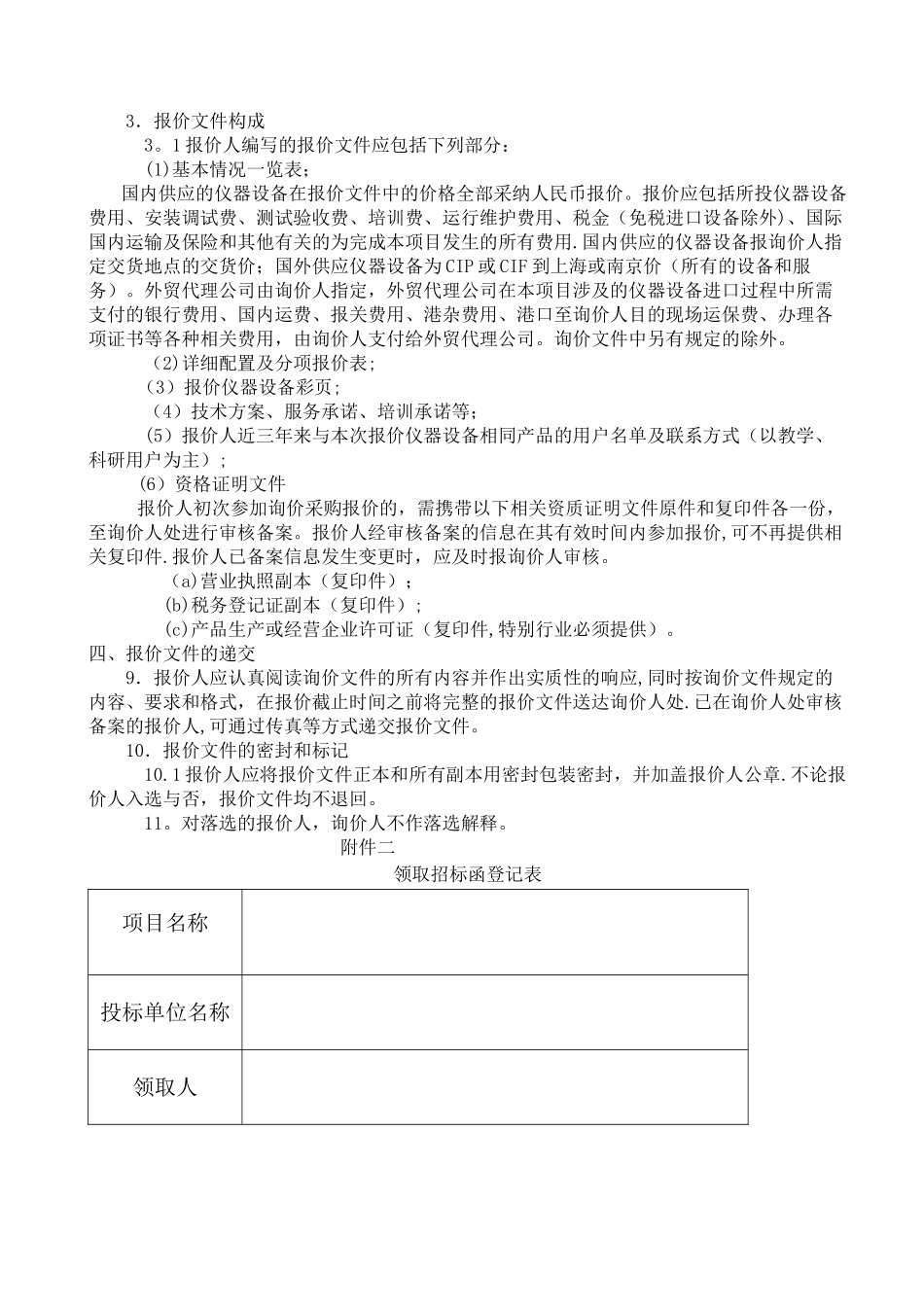 招标表格填报流程_第2页