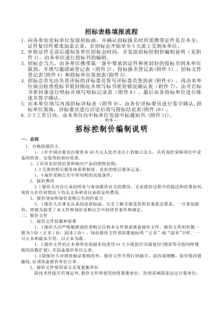 招标表格填报流程