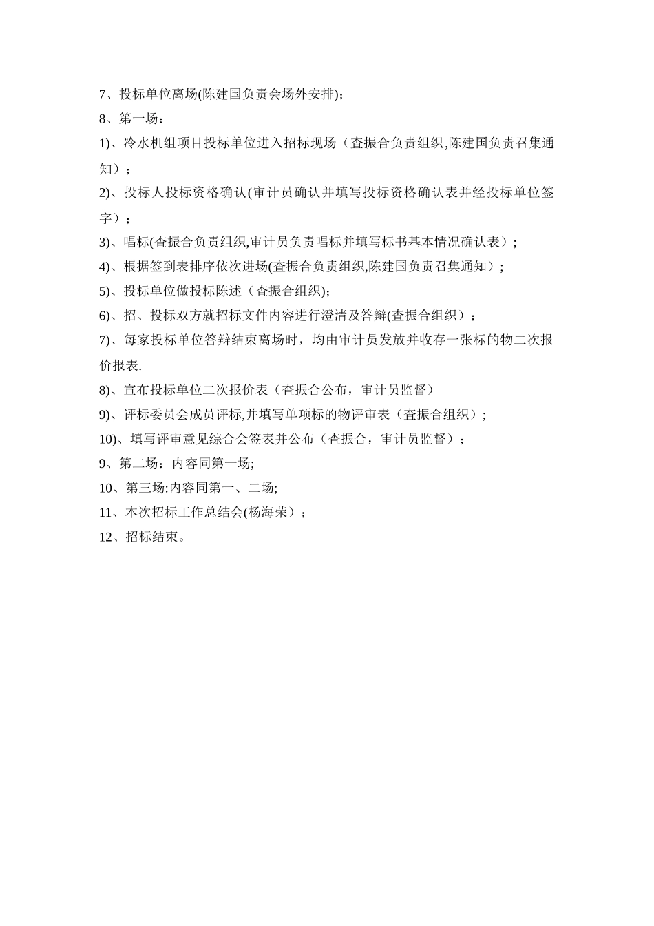 招标领导小组组成及招标流程表_第2页