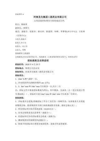 招标领导小组组成及招标流程表