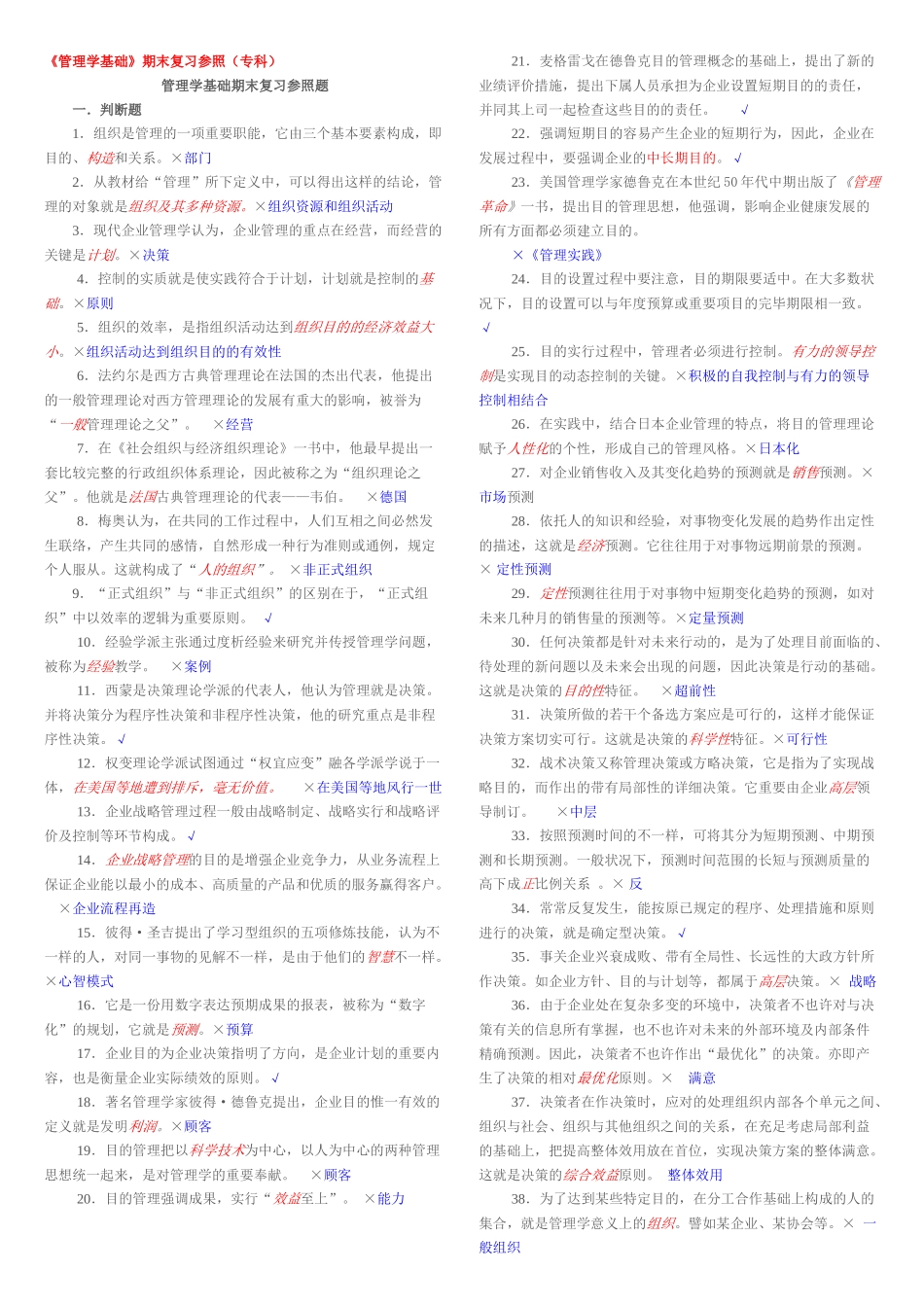 2025年电大管理学基础_第1页