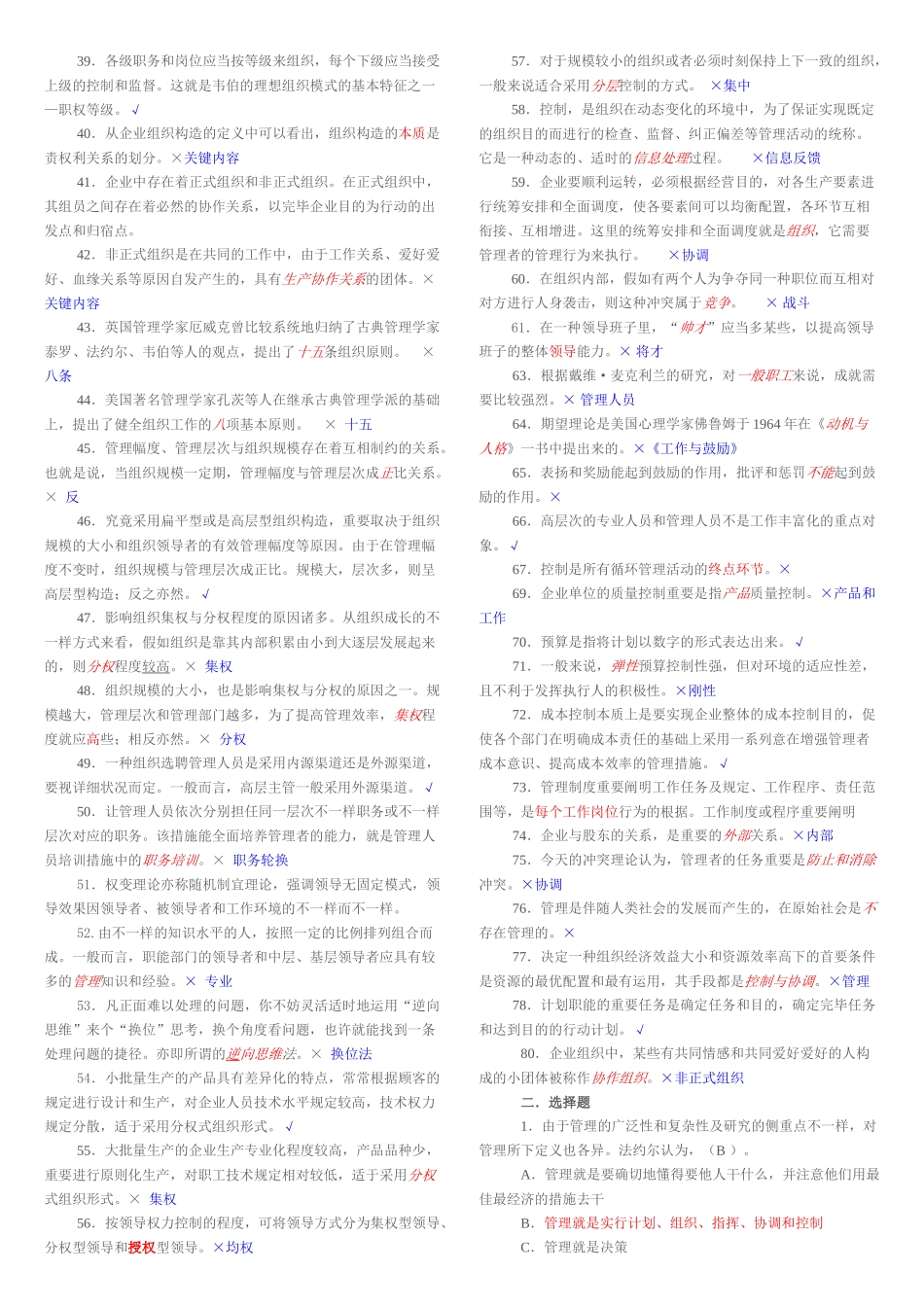 2025年电大管理学基础_第2页