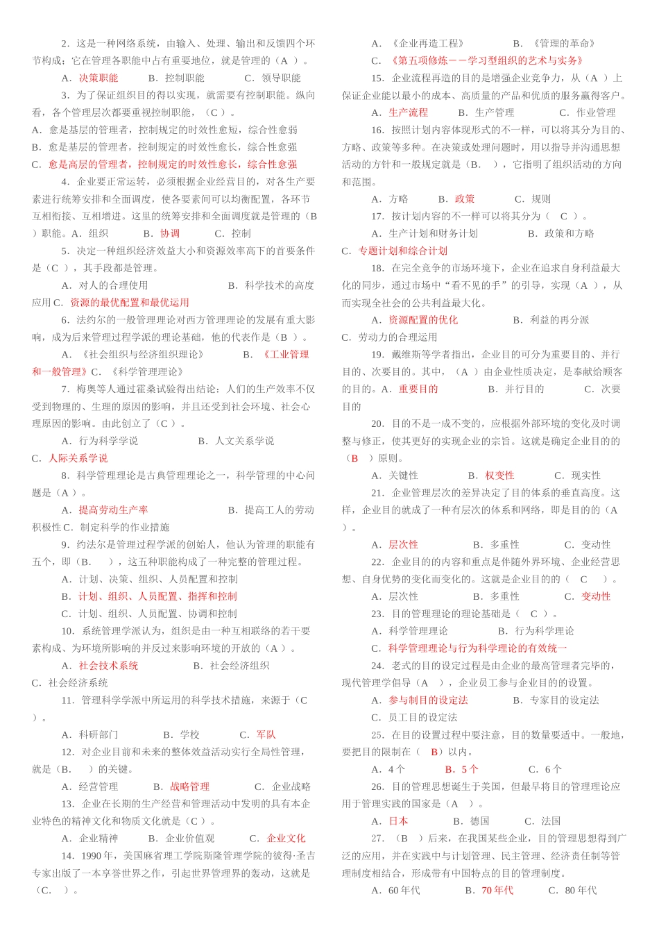 2025年电大管理学基础_第3页