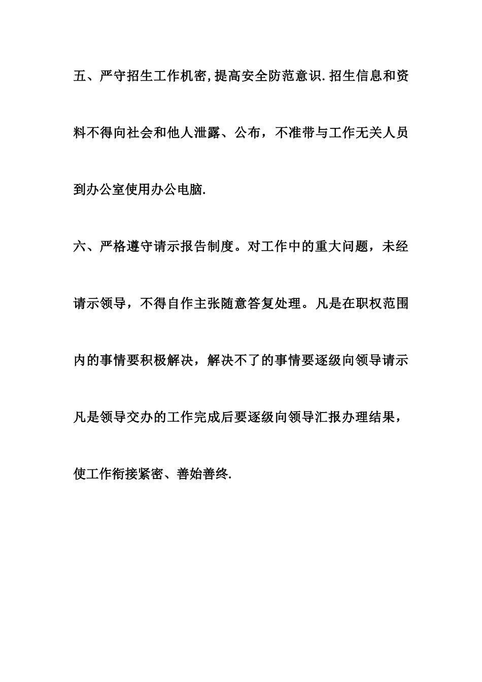 招生办公室管理制度_第2页