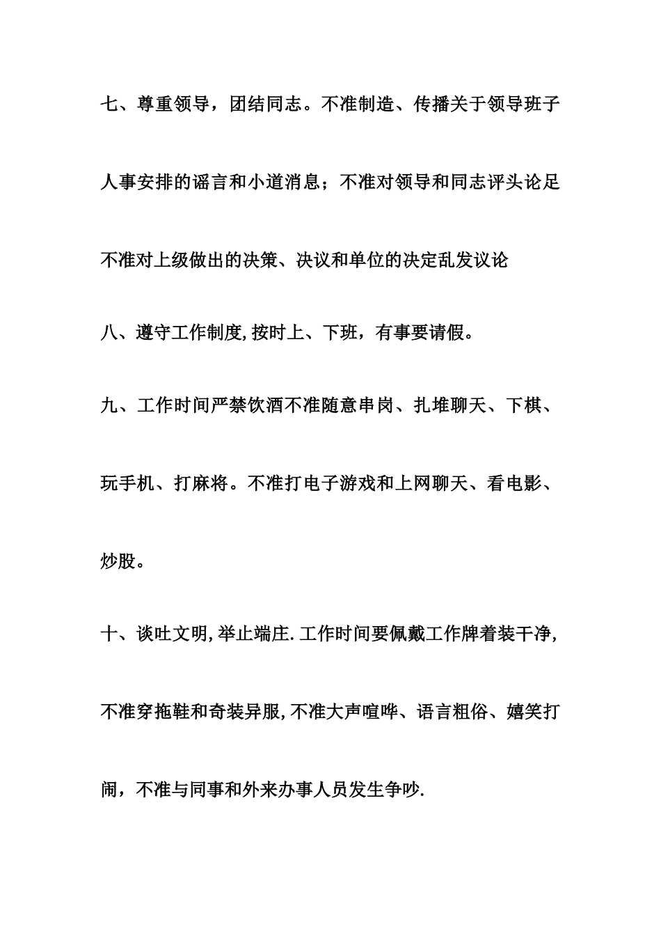 招生办公室管理制度_第3页