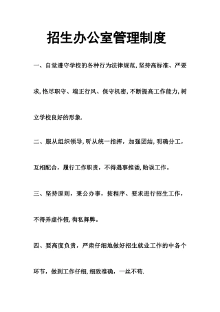招生办公室管理制度