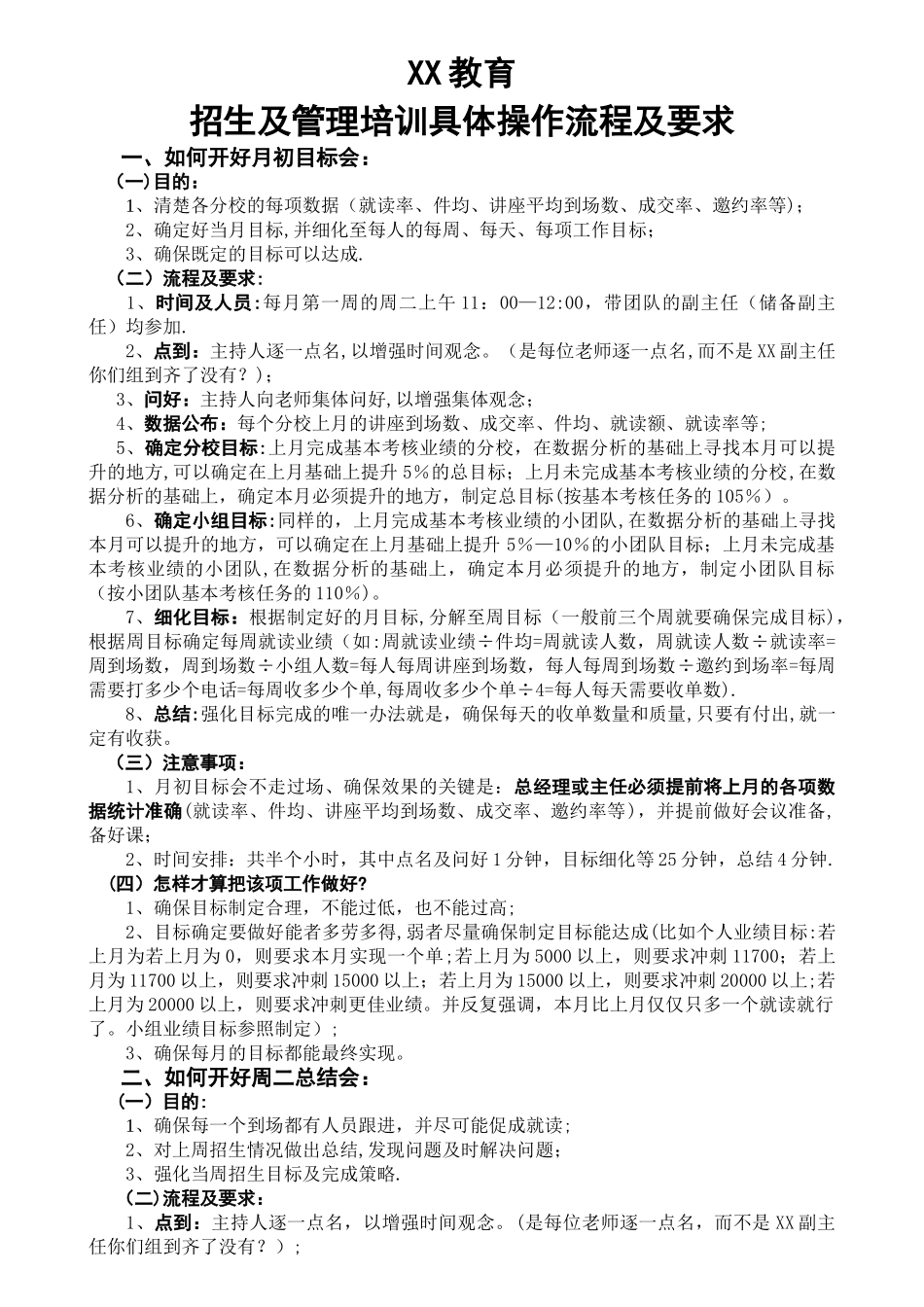 招生及管理培训具体操作流程及要求_第1页