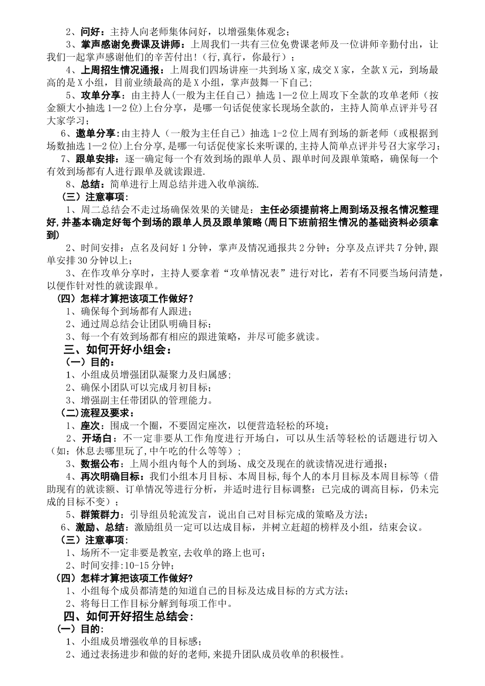 招生及管理培训具体操作流程及要求_第2页