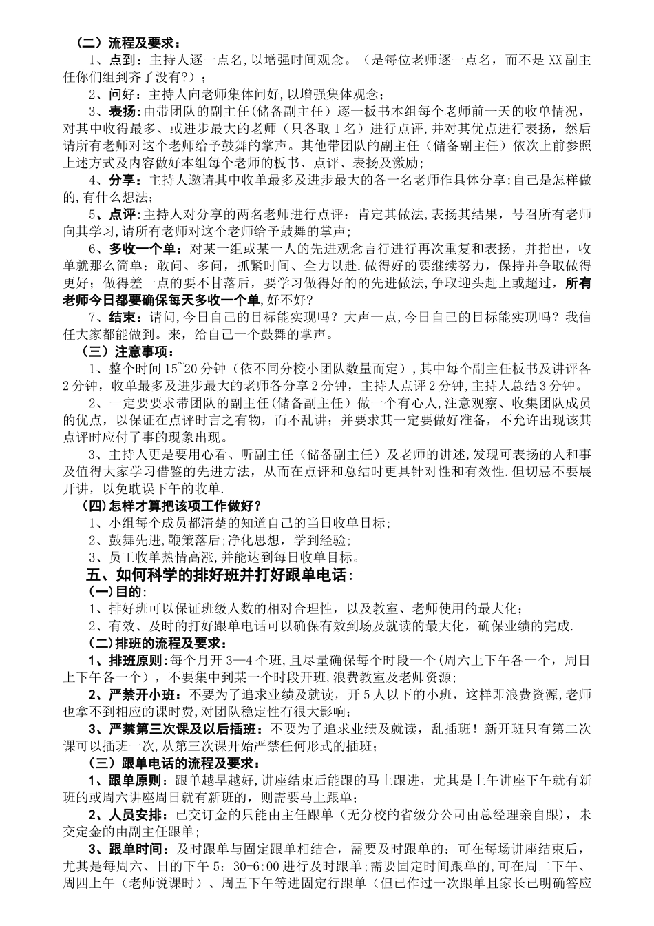 招生及管理培训具体操作流程及要求_第3页