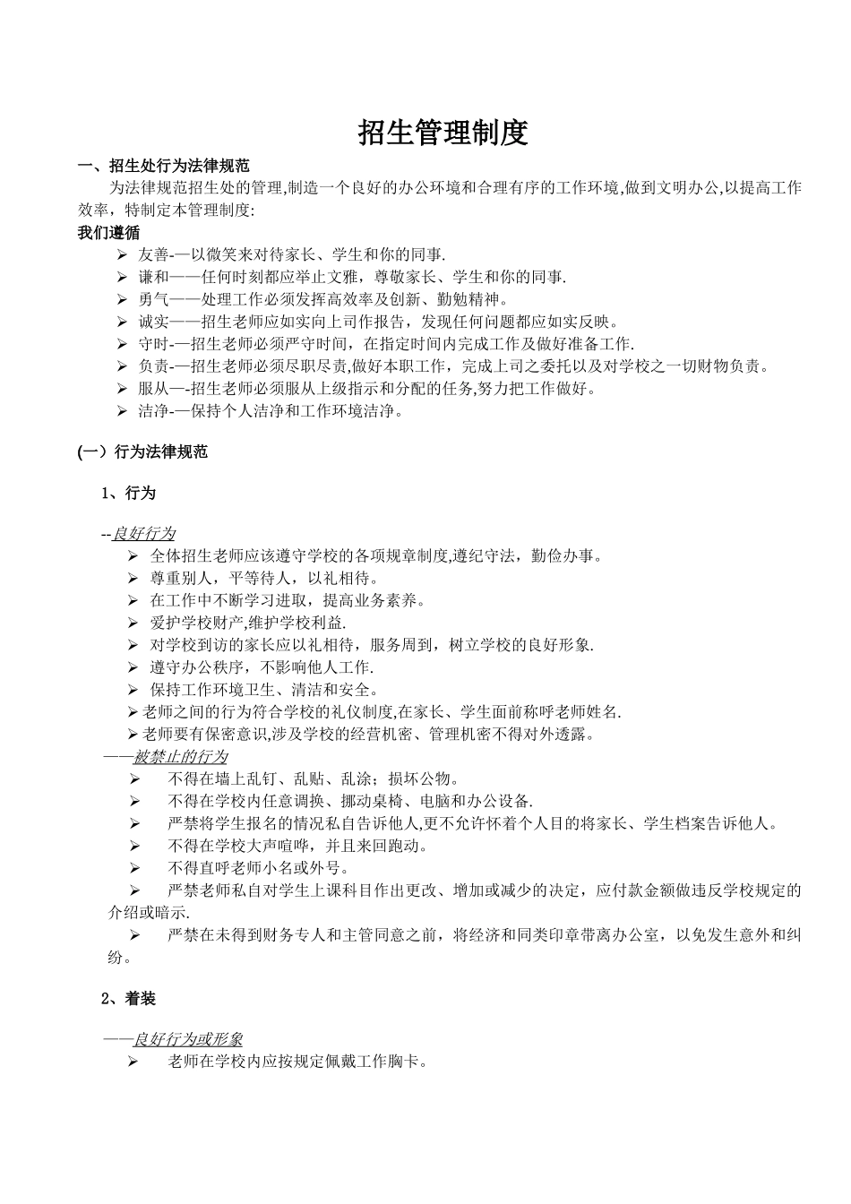 招生管理制度_第1页