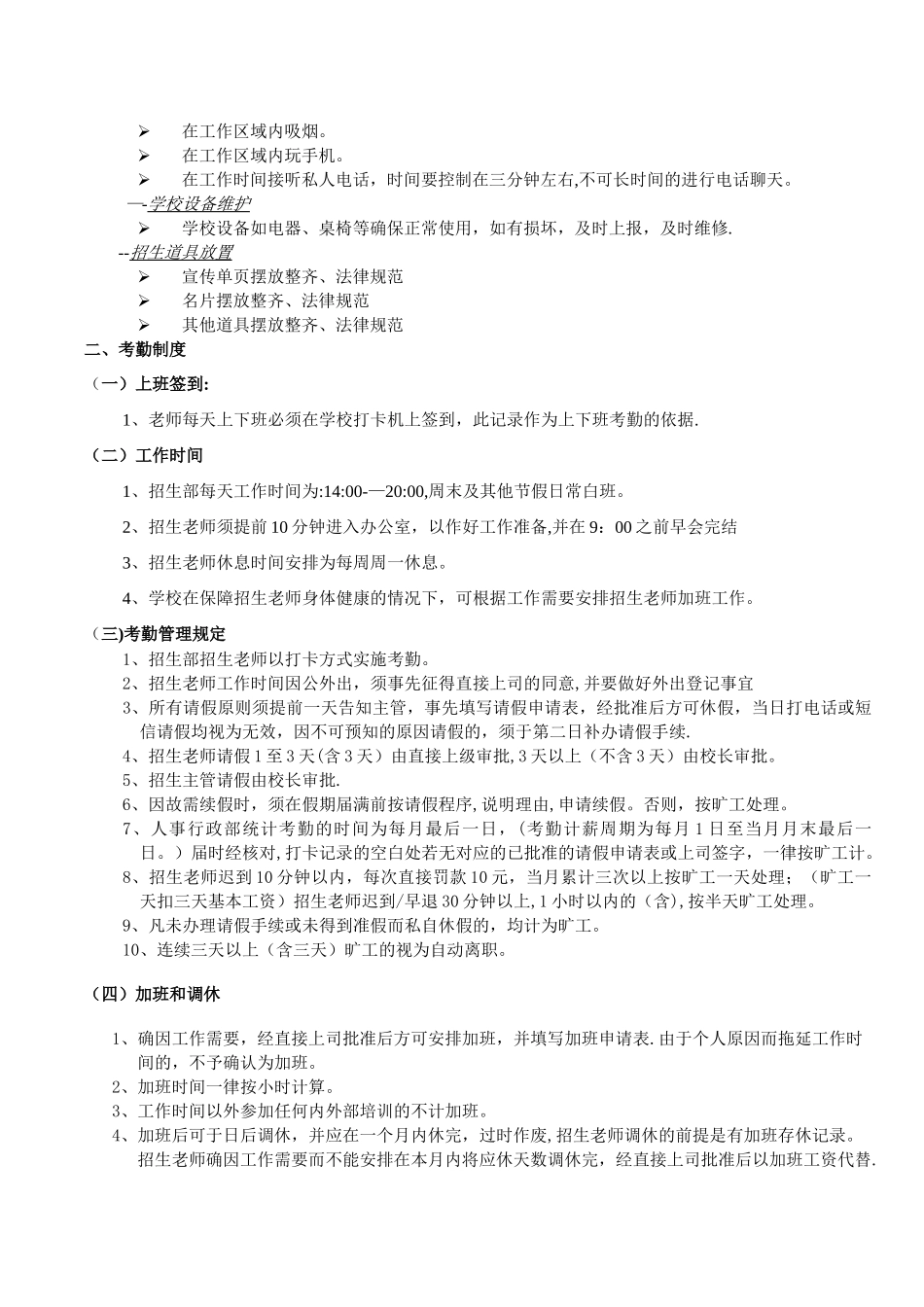 招生管理制度_第3页