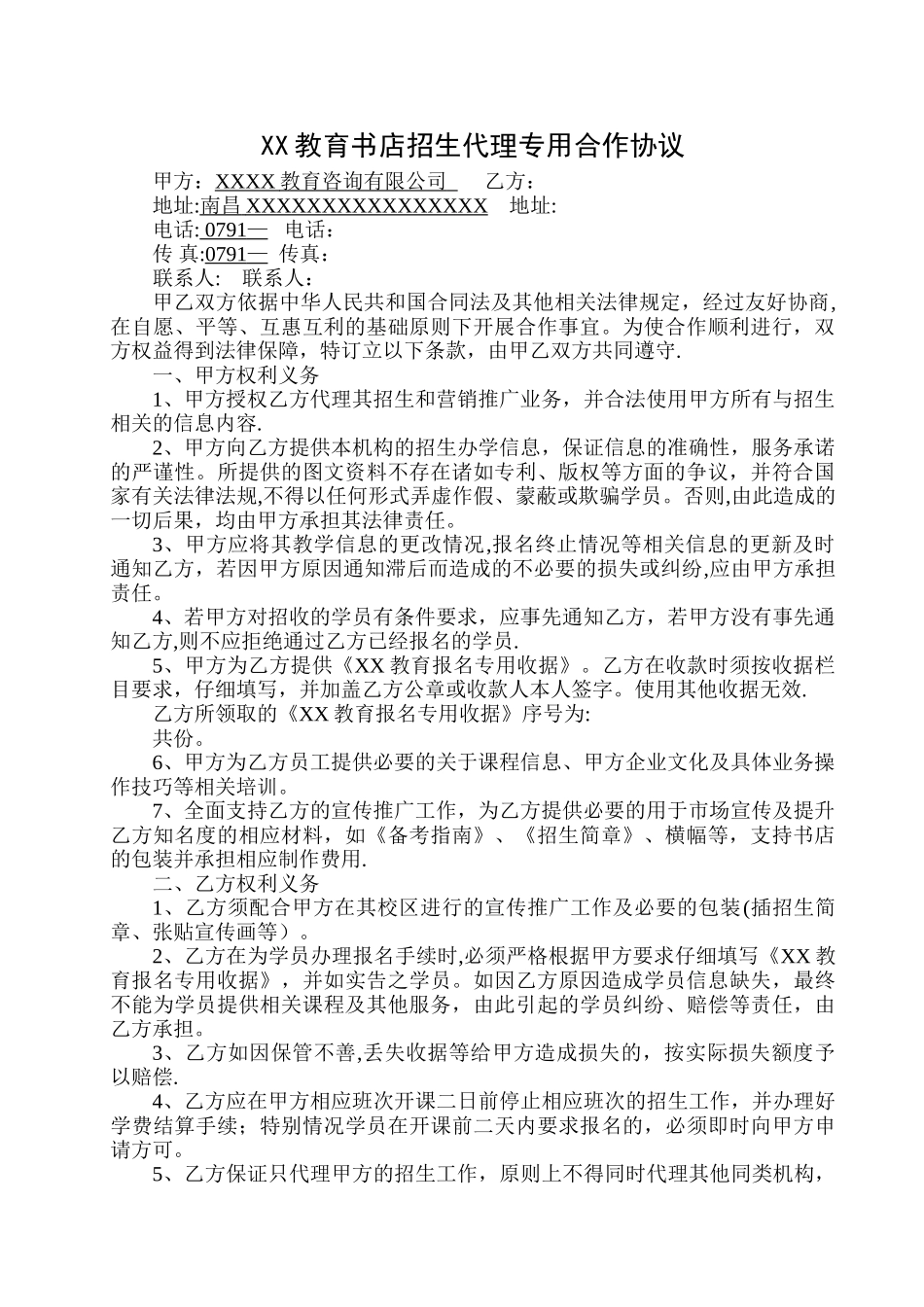 招生代理专用合作协议_第2页