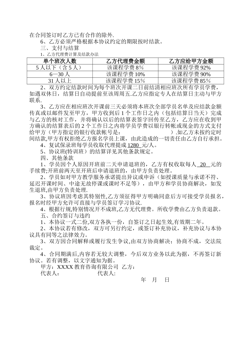 招生代理专用合作协议_第3页