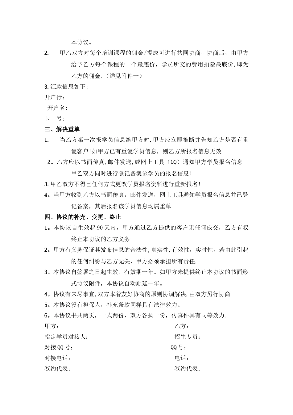 招生合作协议书_第2页