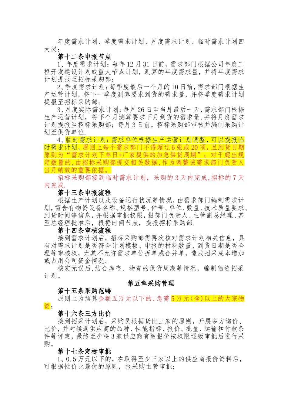 招标采购管理制度04223_第2页