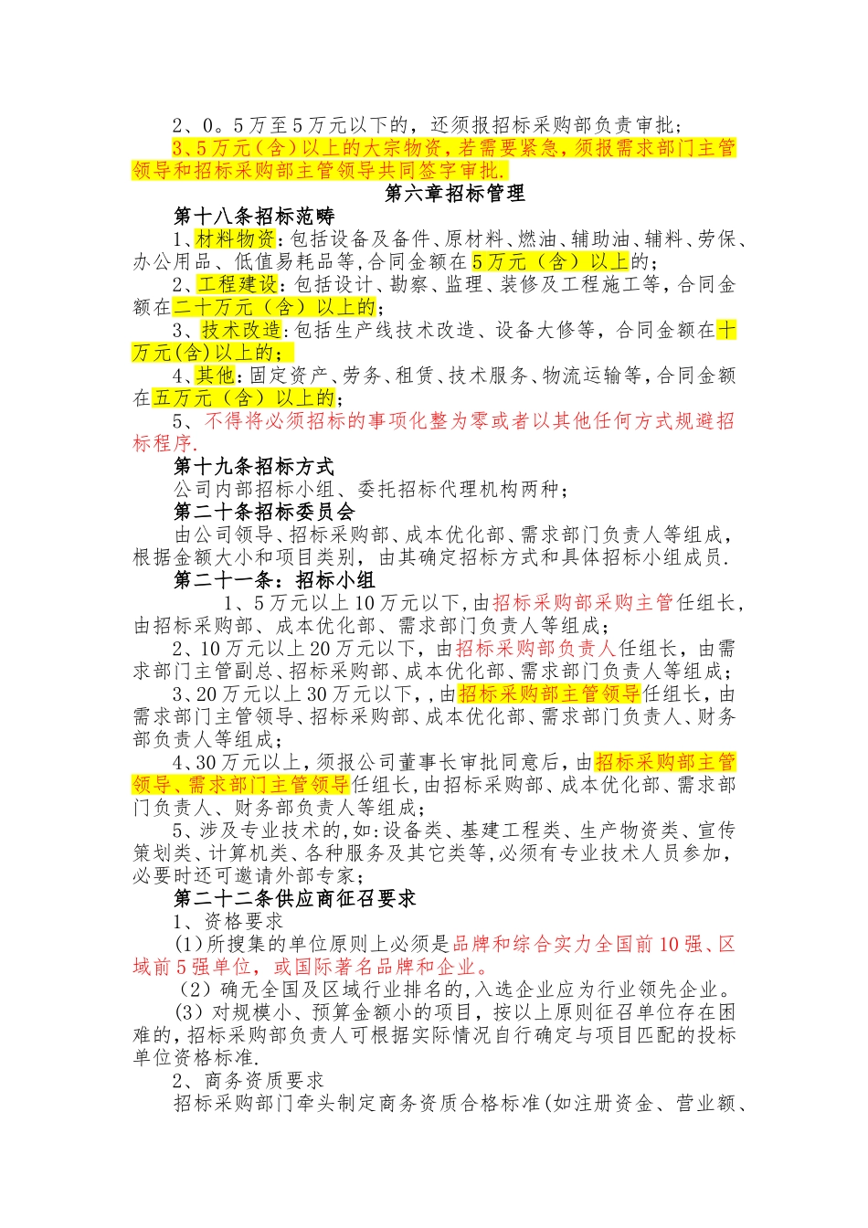 招标采购管理制度04223_第3页