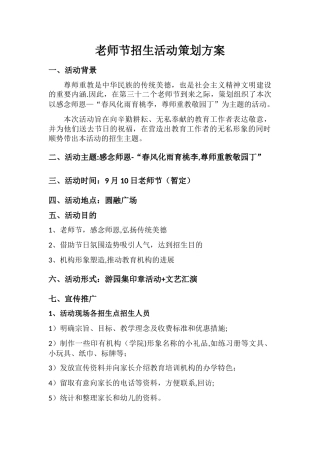 招生活动策划方案