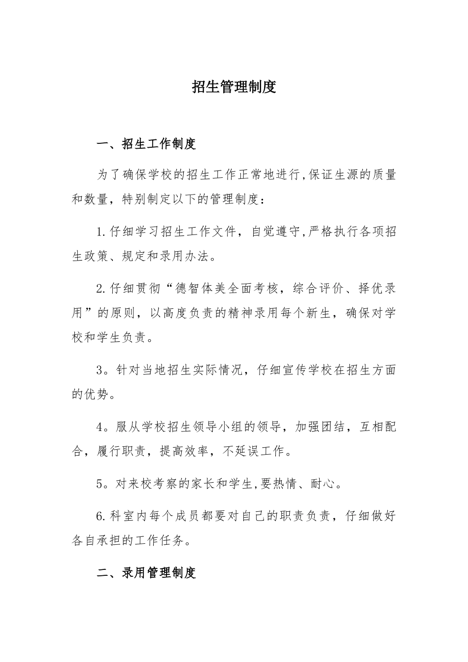 招生管理制度_第1页