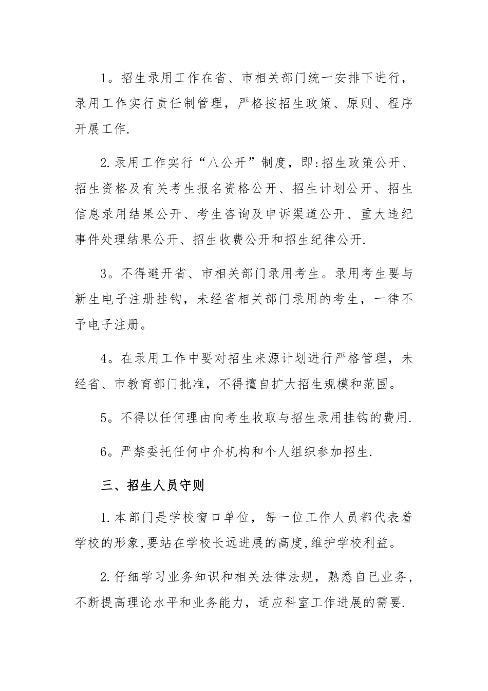 招生管理制度_第2页