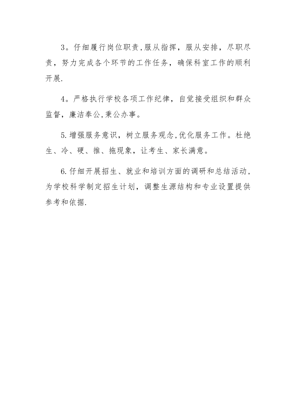 招生管理制度_第3页