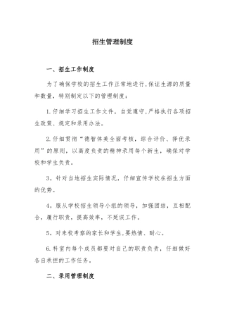 招生管理制度