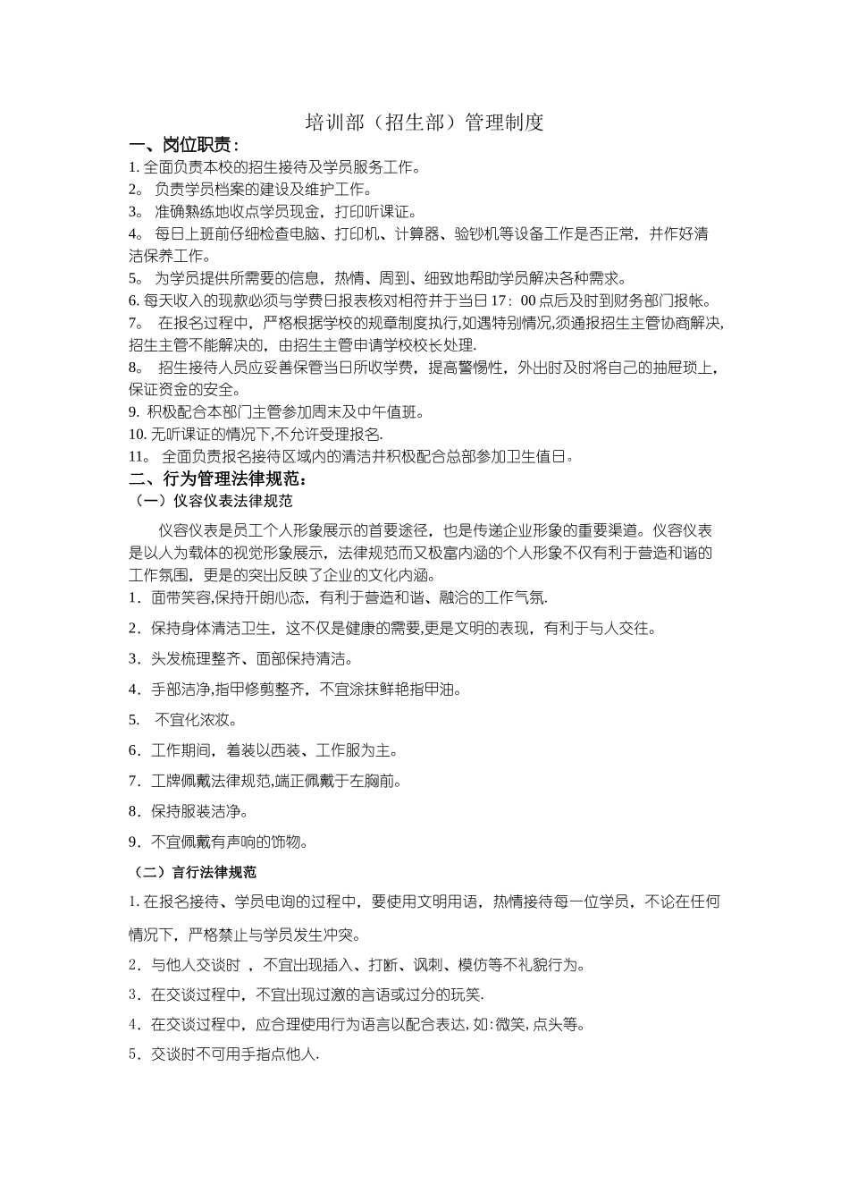招生部管理制度_第1页