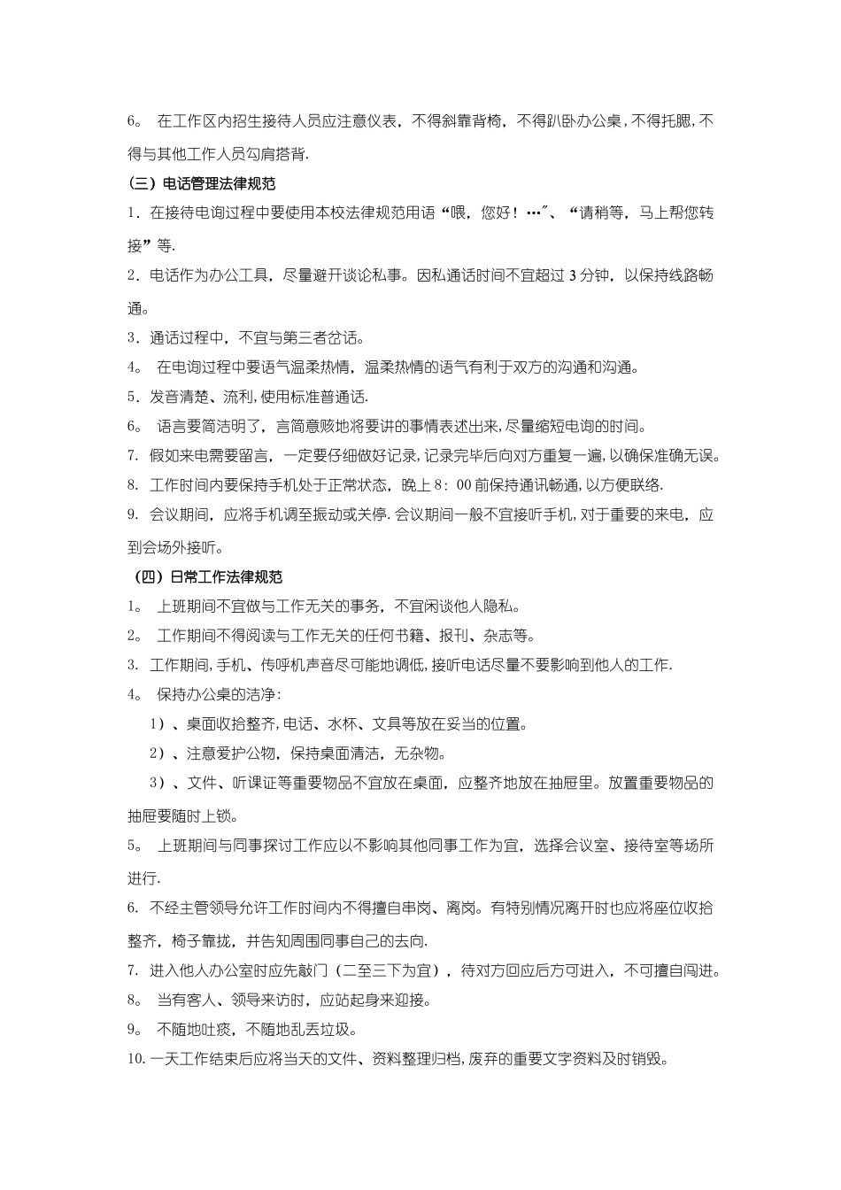 招生部管理制度_第2页