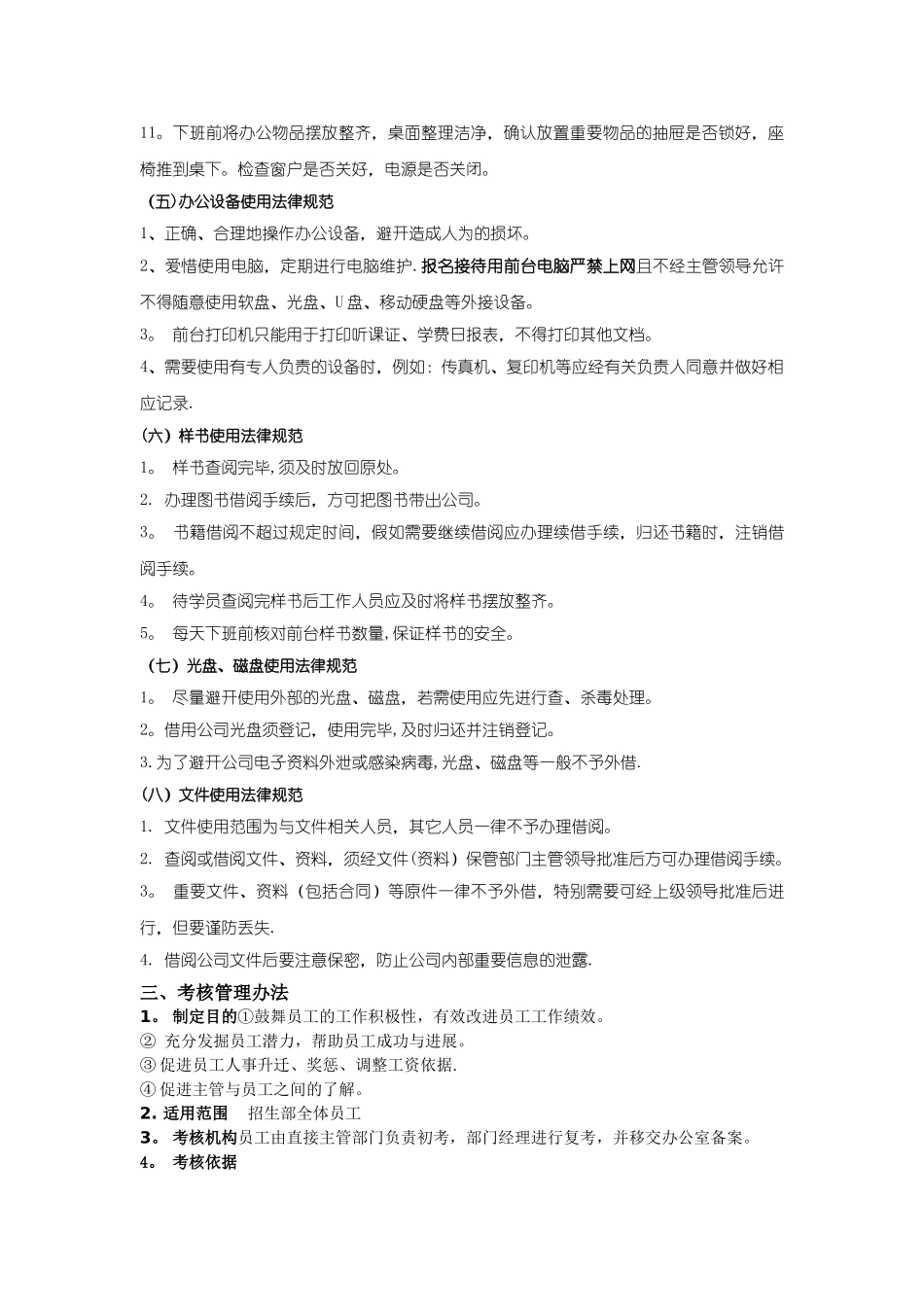 招生部管理制度_第3页