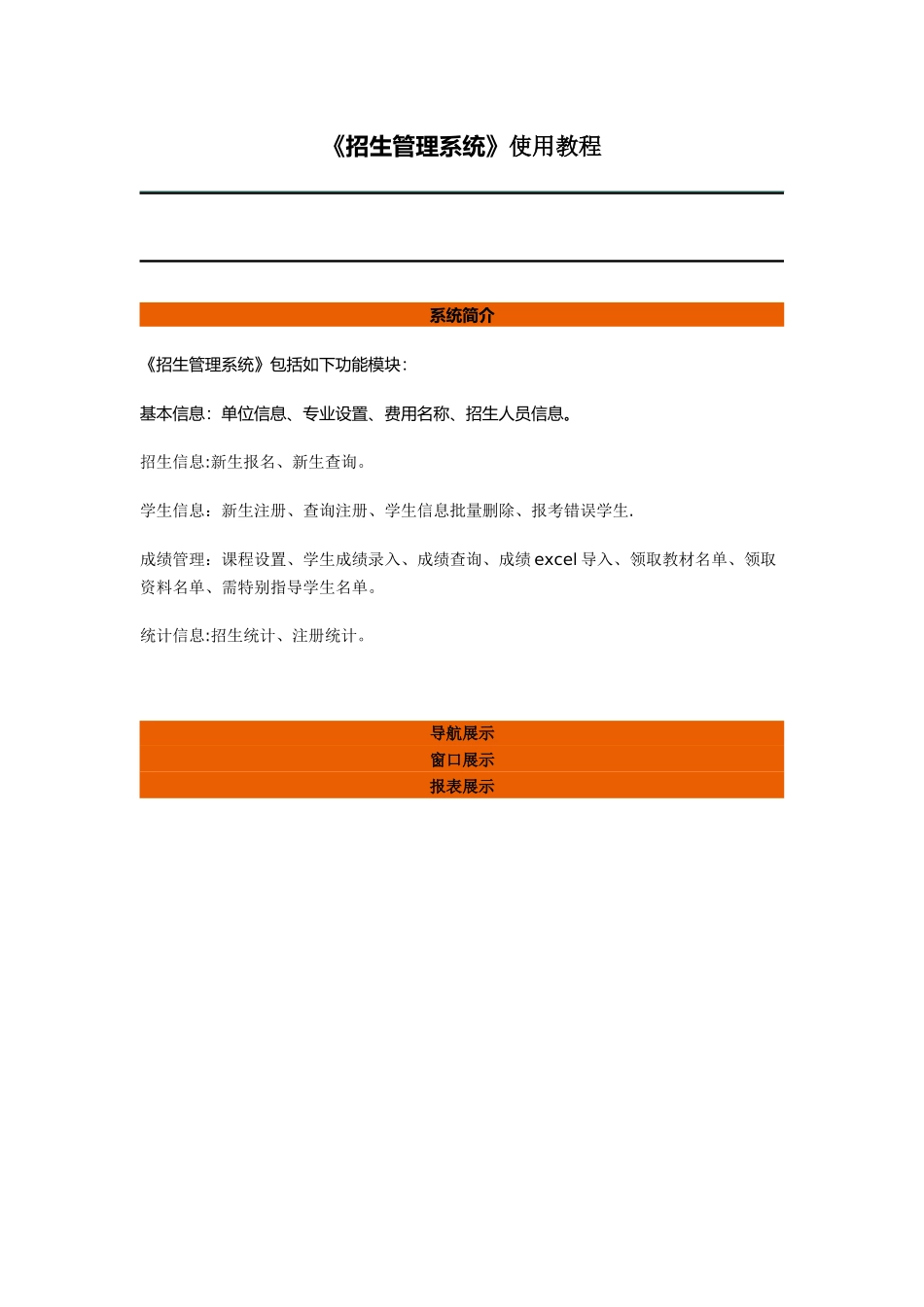 招生管理系统_第1页