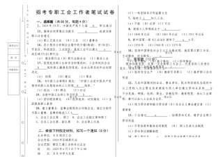 招考工会专职社会化工作者笔试试卷