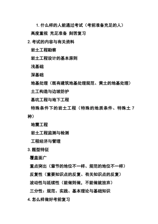 2025年注册岩土工程师考试高分精华笔记