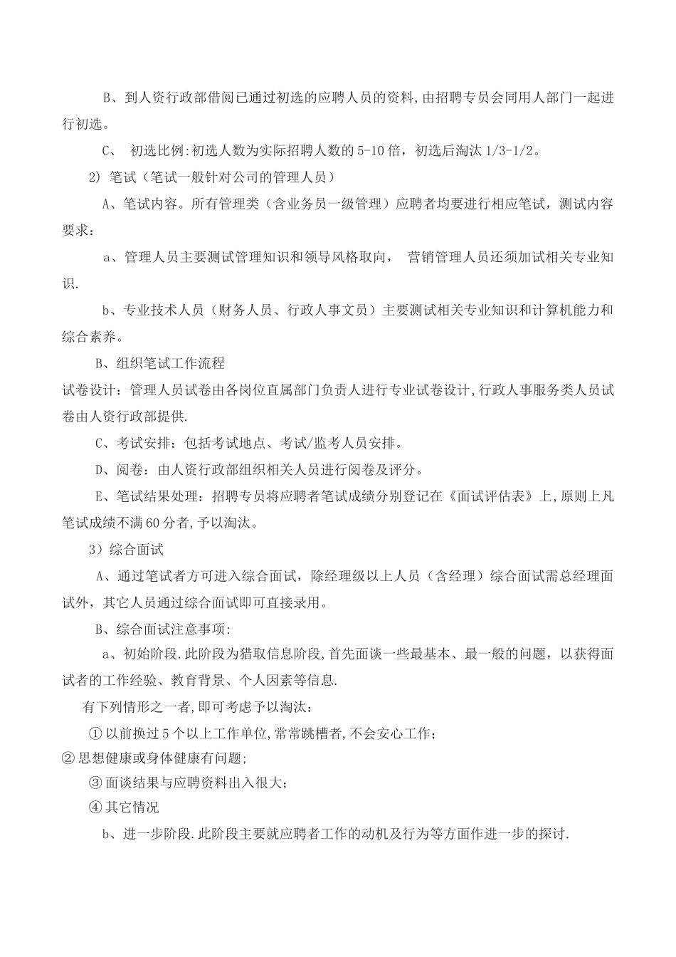 招聘、入职、离职、调动管理制度_第3页